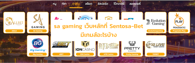 sa gaming บาคาร่า