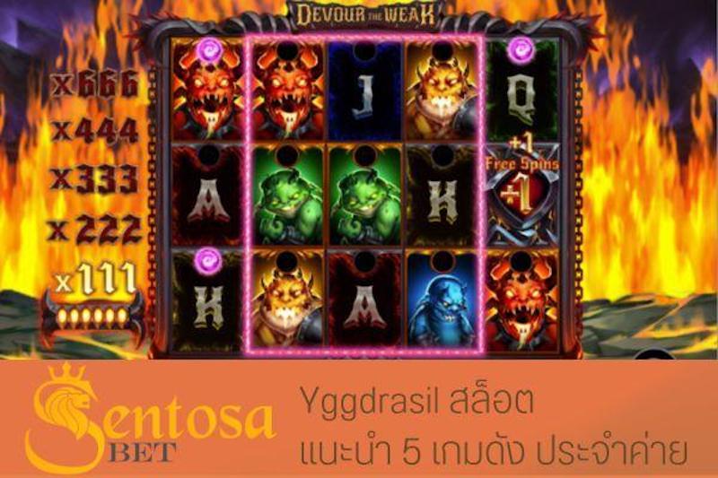 สล็อตค่าย yggdrasil