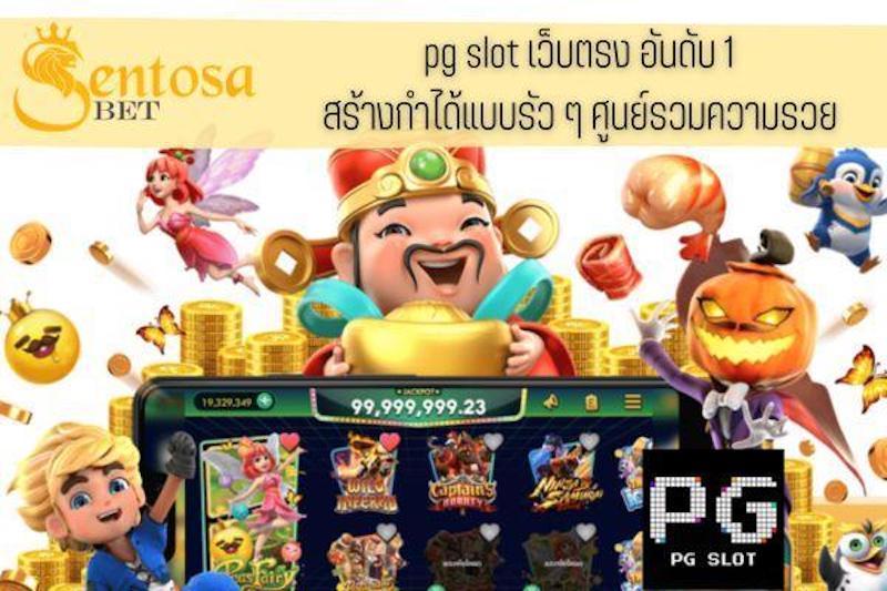 pg slot เว็บตรง อันดับ 1