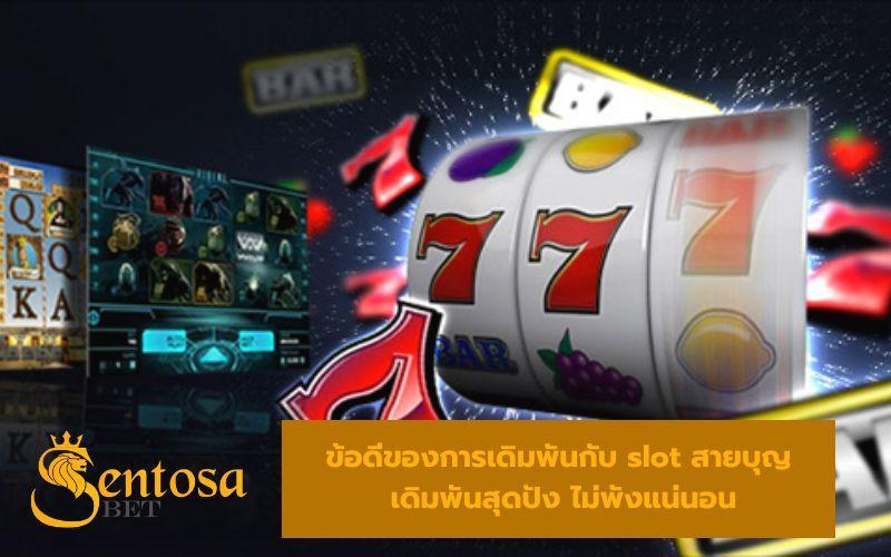 slot saiboon โค้ดเครดิตฟรี