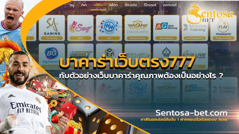 บาคาร่าเว็บตรง777