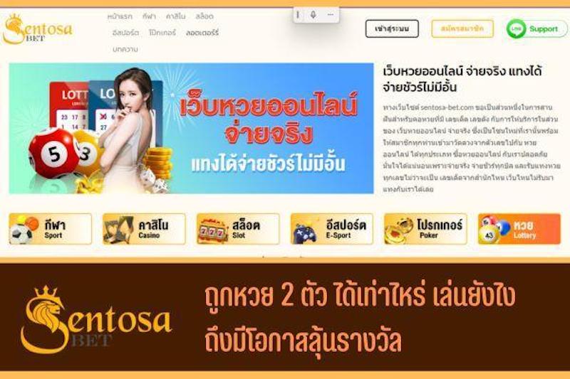 ซื้อหวยออนไลน์ 2 ตัว