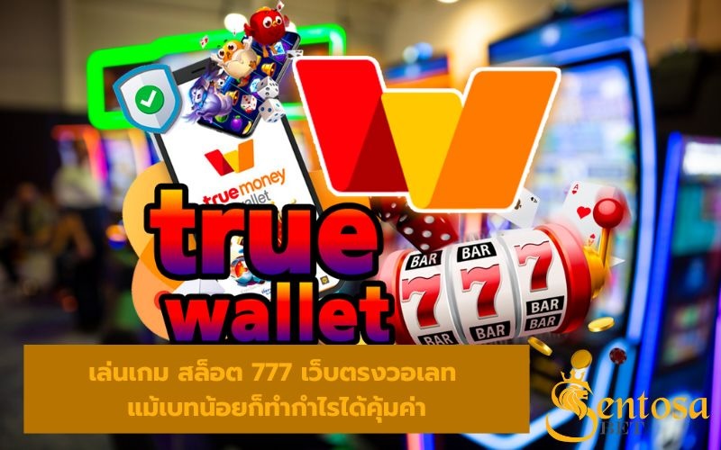 สล็อต 777 เว็บตรงวอเลท