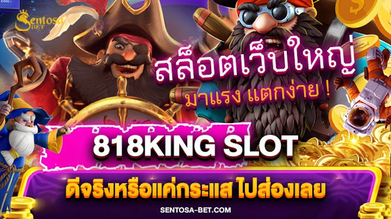 818king slot ทางเข้าเล่น