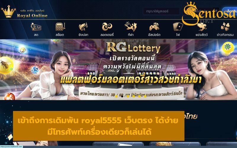 royal5555 เว็บตรง