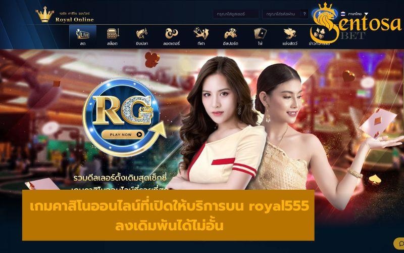 royal5555 เว็บตรง