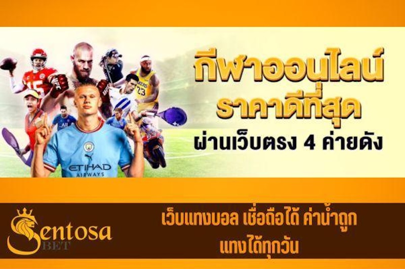 ราคาบอล 4 ตังค์