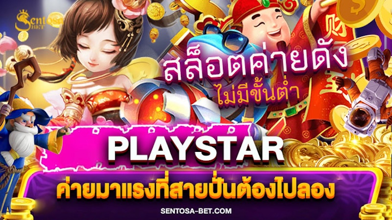 Playstar