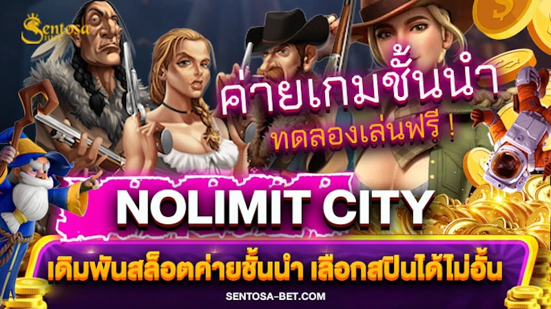 nolimit city เว็บตรง