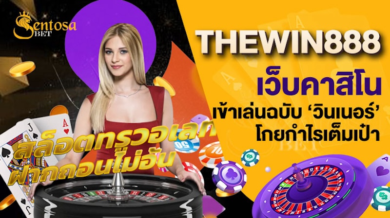 thewin888