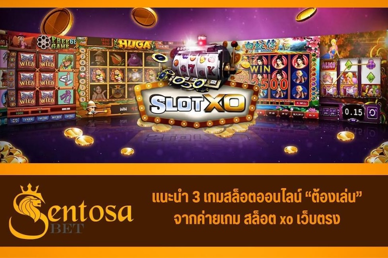 slotxo เว็บตรง