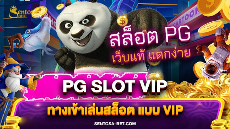 pg slot vip