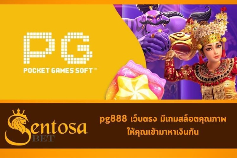 เว็บพนันออนไลน์ 888 เว็บตรง pg