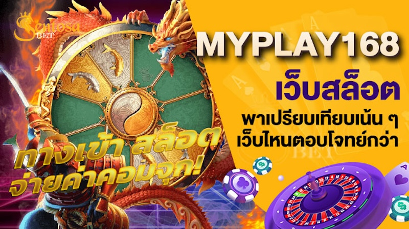 Myplay168