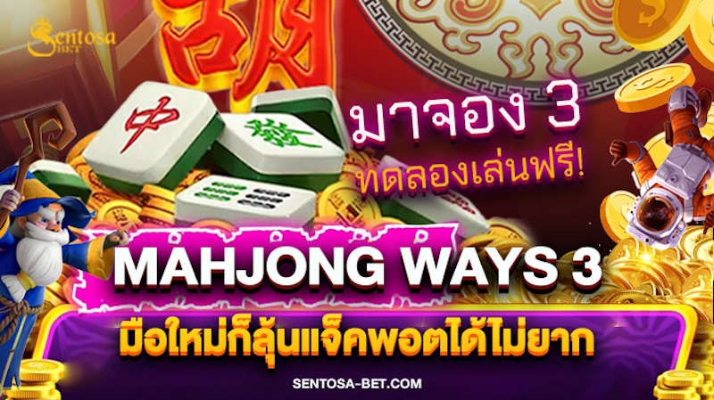 mahjong ways 3