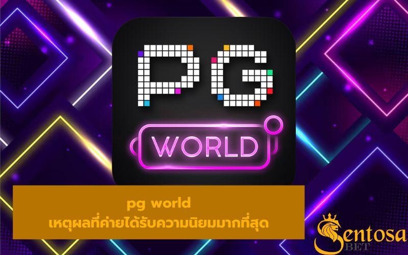 pg world