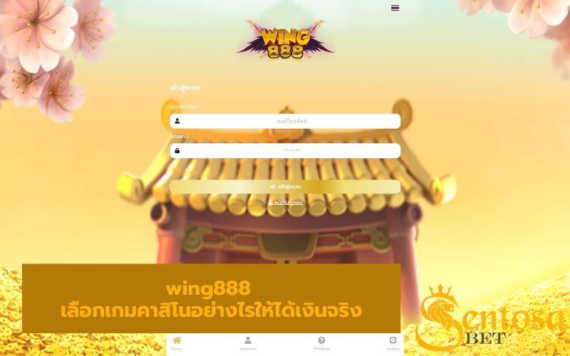 wing888