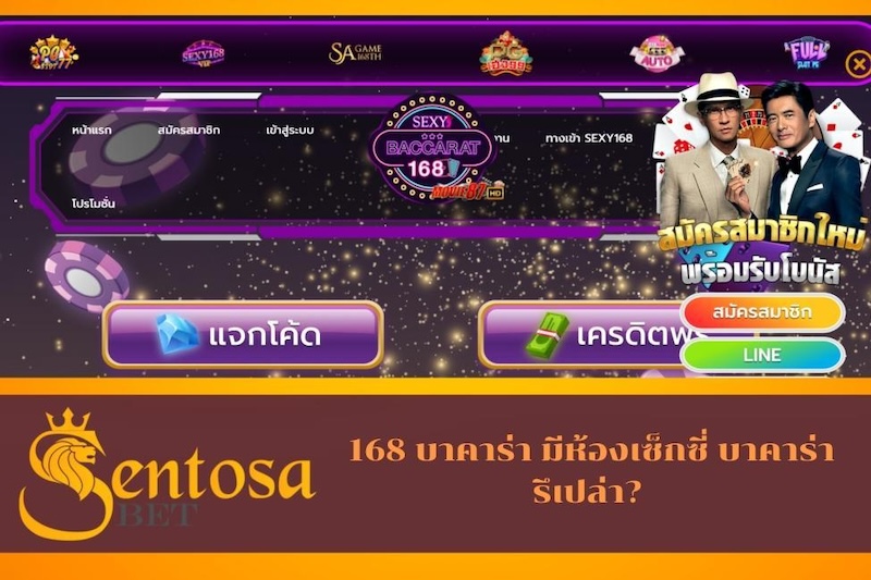 บาคาร่า168 เว็บตรง