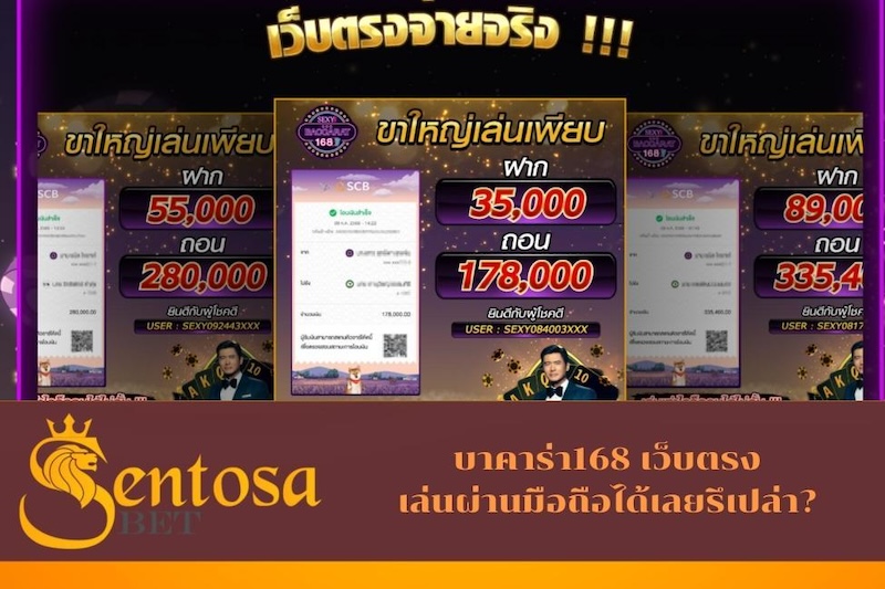 บาคาร่า168 เว็บตรง