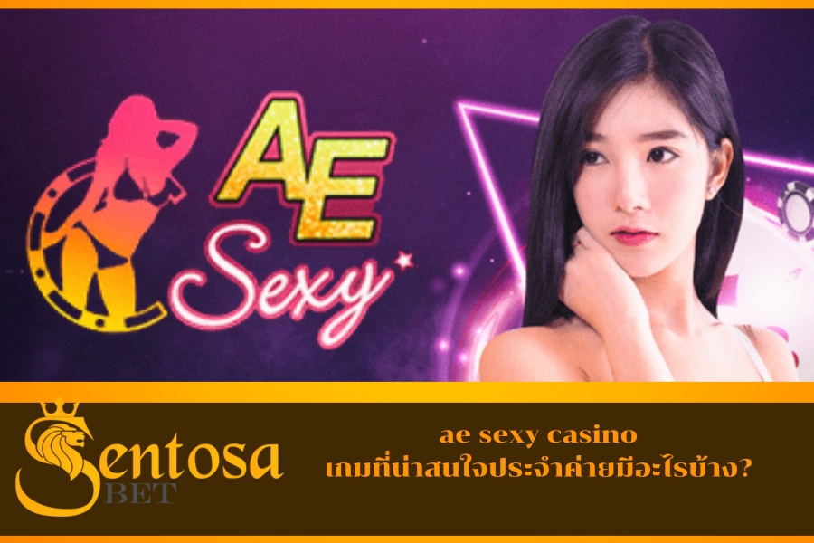 aesexyc คาสิโนออนไลน์