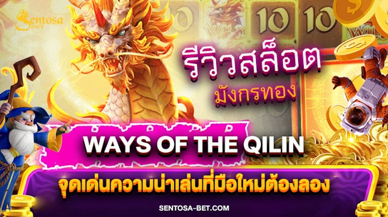 Ways of the Qilin