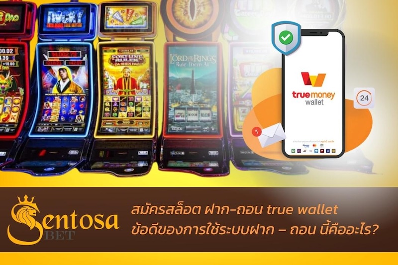 สล็อตฝากถอน true wallet