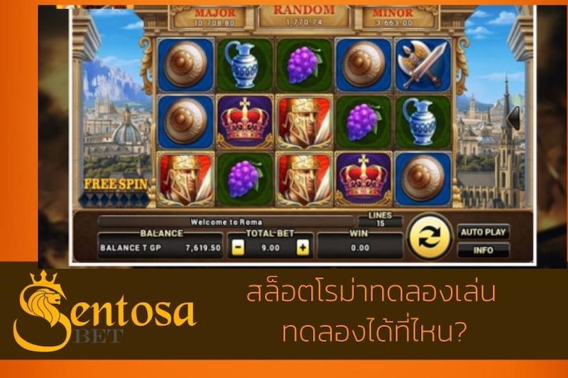 สล็อตโรม่า