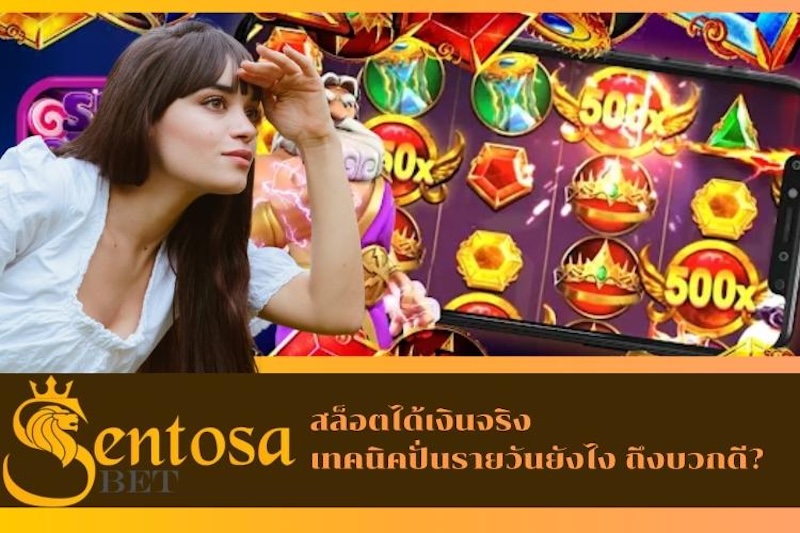 เกมสล็อตออนไลน์