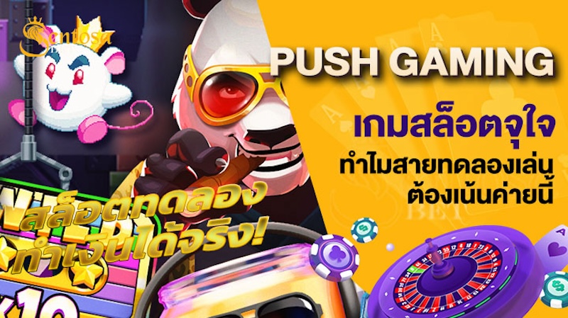 push gaming