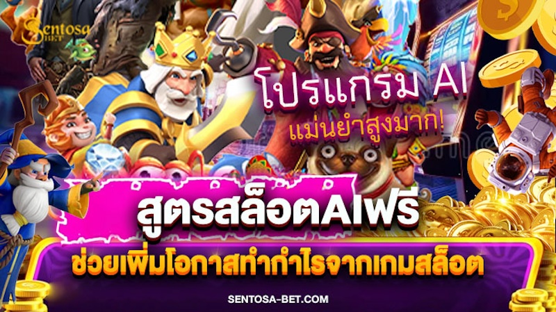 สูตรสล็อตaiฟรี