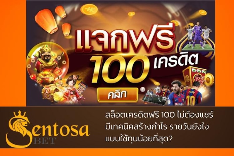 ทุนฟรี100