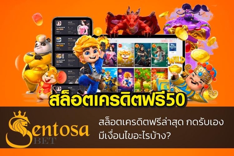 slot ฟรีเครดิต