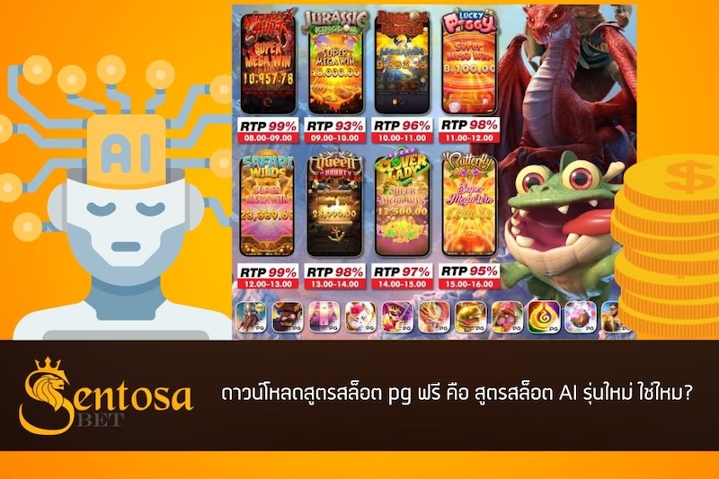 สูตรสล็อต pg ฟรี ใช้ได้จริง 2024