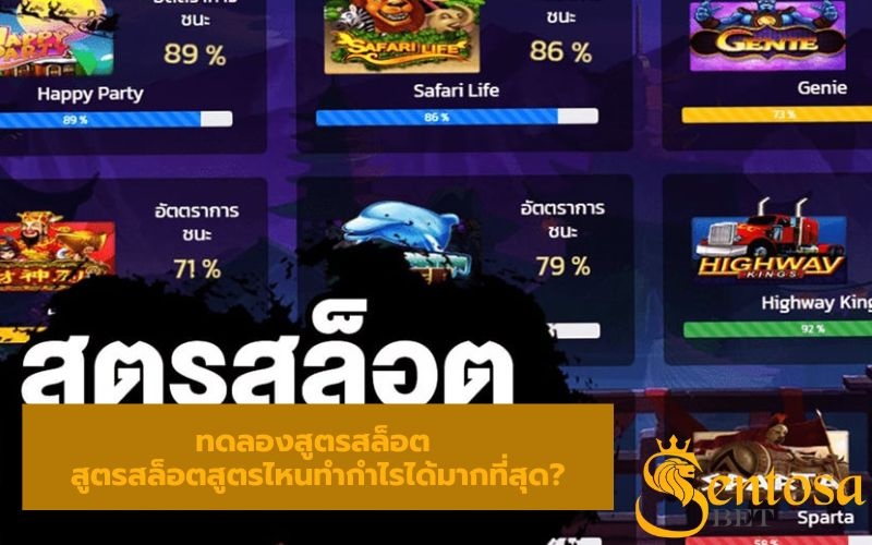 สูตรสล็อตทดลองเล่นฟรี