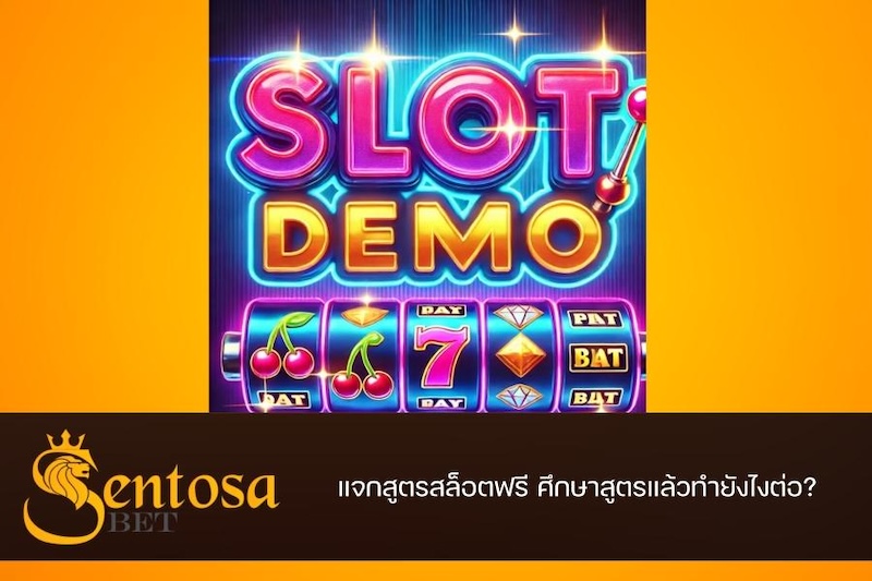 สูตร slot pg