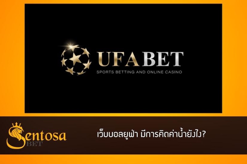 เว็บบอล ufabet