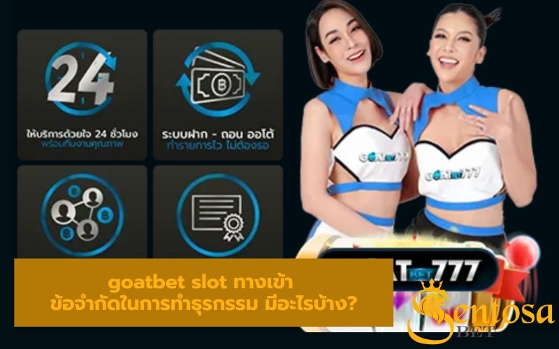 goatbet slot ทางเข้า