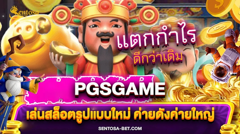 pgsgame