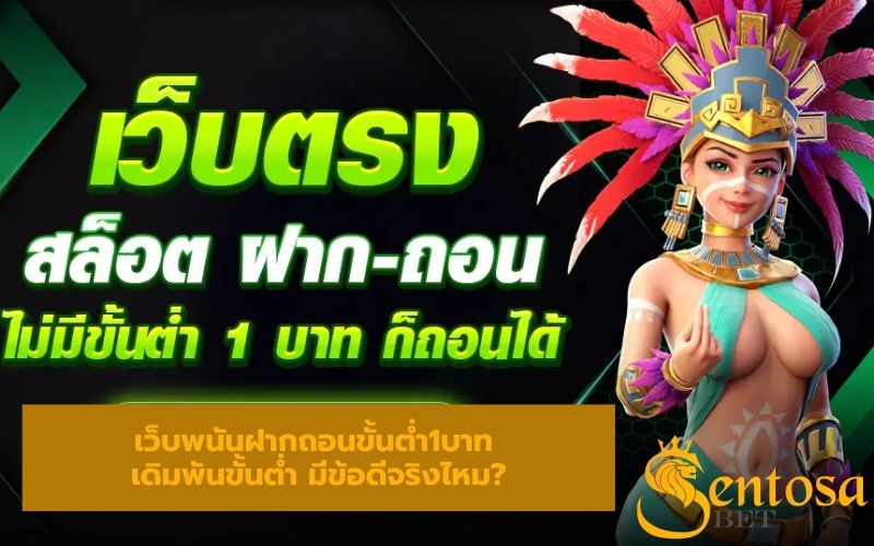 เว็บพนันแท้