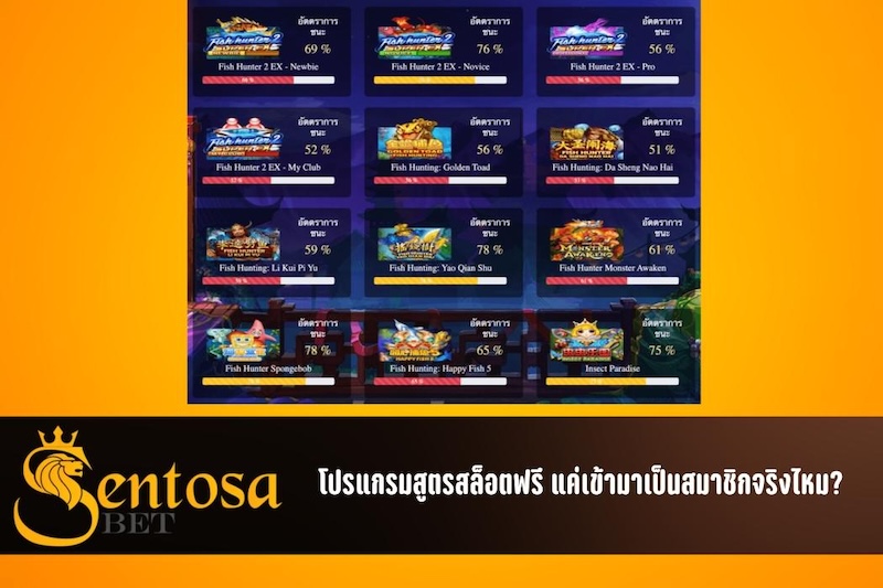 โหลดโปรแกรมสูตรสล็อตฟรี