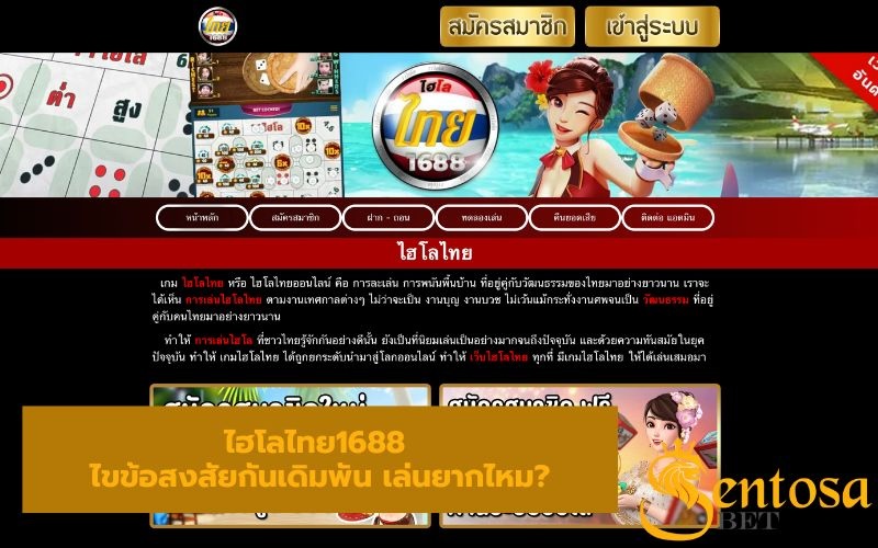 ไฮโลไทย1688