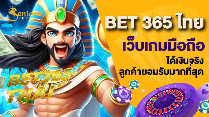 bet 365 ไทย