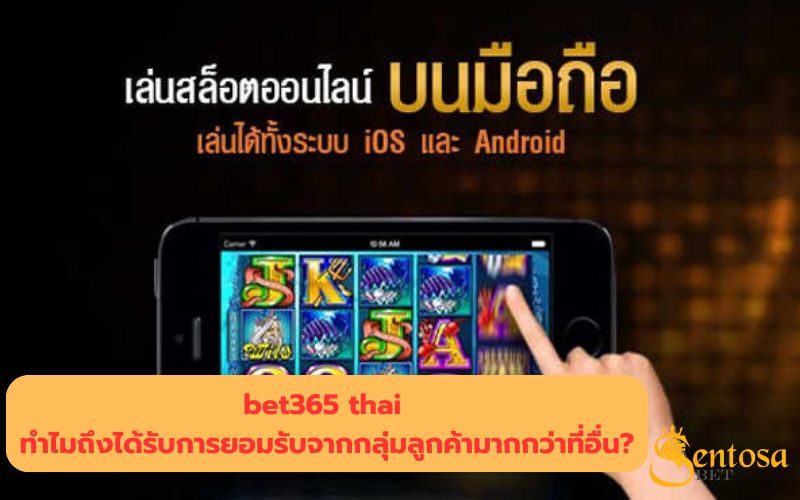 bet 365 ไทย