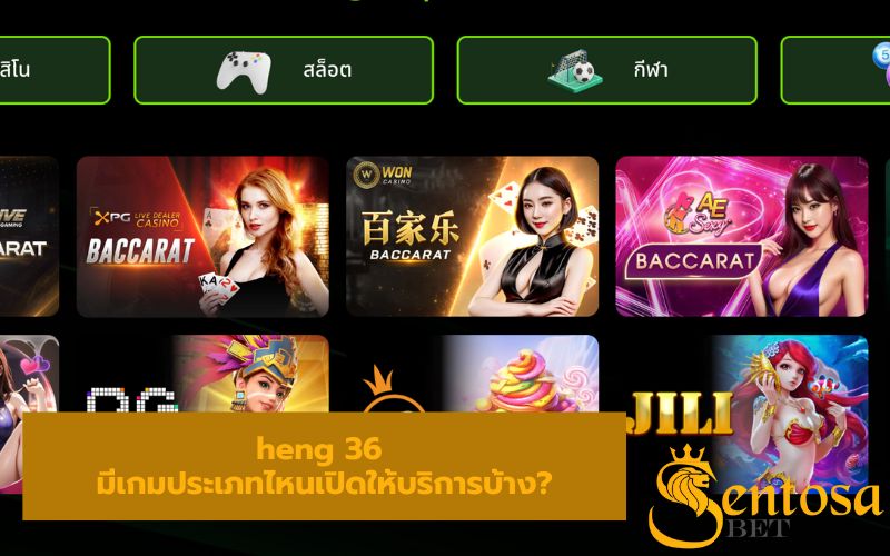 heng36 casino