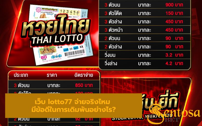 lotto77