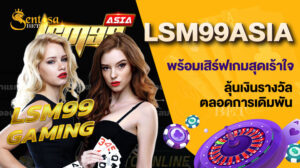 lsm99asia