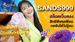 sands999