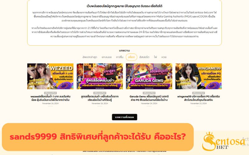 ดาวน์โหลด ทางเข้า sands 999