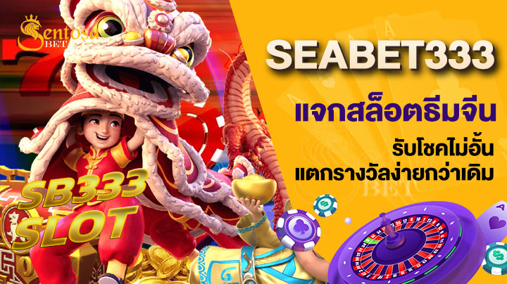 seabet333