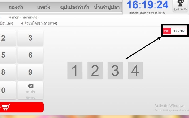 ซื้อหวยลาว